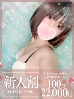 りあ☆体験入店♪