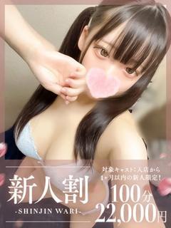 もあ☆体験入店♪
