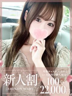 すう☆完全業界未経験♪