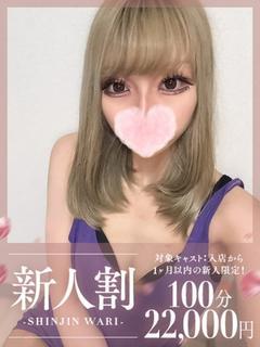 れび☆体験入店♪