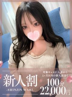 さら☆完全業界未経験♪