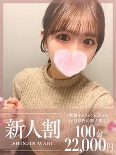 みこ☆体験入店♪