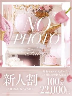 にいな☆完全業界未経験♪