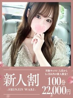 すう☆完全業界未経験♪