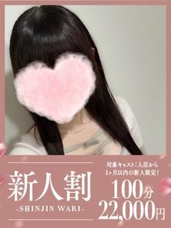ここあ☆体験入店♪
