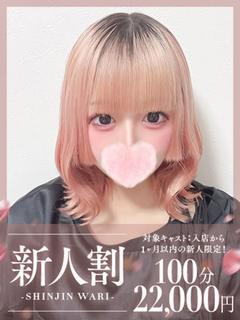 さつき☆完全業界未経験♪