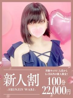 ゆきの☆体験入店♪
