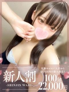 もあ☆体験入店♪