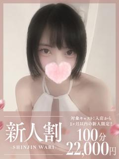 りりあ☆体験入店♪
