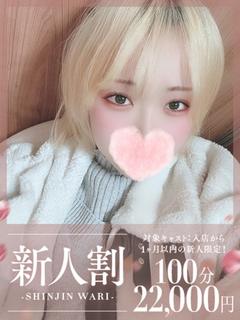 れおな☆体験入店♪