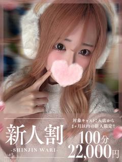 あんず☆体験入店♪