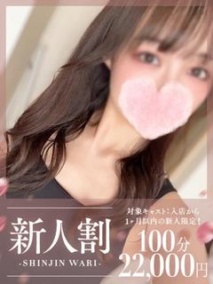 ゆな☆体験入店♪