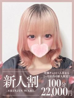 さつき☆完全業界未経験♪