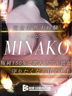 みなこ