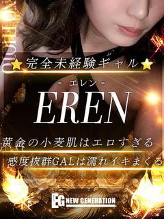 エレン