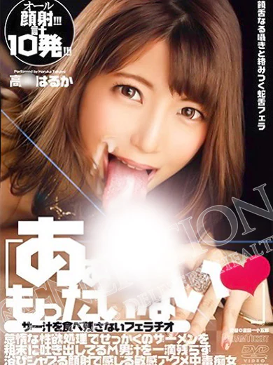 NEW GENERATIONの高◯ はるか