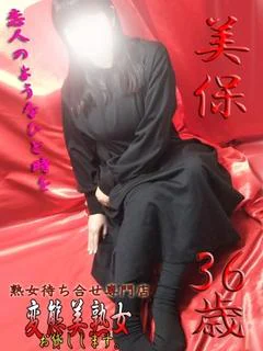 美保