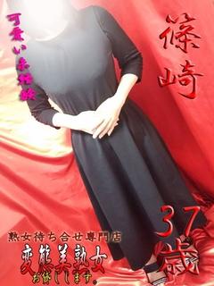 篠崎
