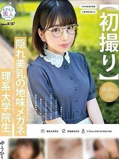 稲〇ゆうひ