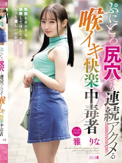 雅子りな