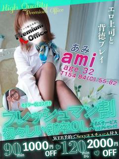 亜美(あみ)/SWE...
