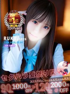 るか★殿堂入り女神君臨!!