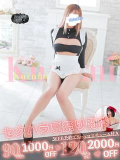 くるみ★エロ神スタイルＦ美巨乳