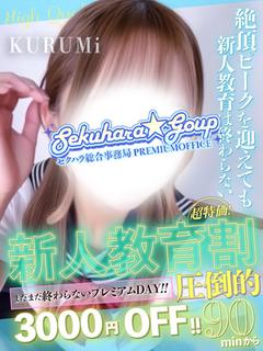6/6体験くるみ神スタＦ美巨乳