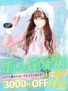 新人アリス★敏感x淫乱x性狂い