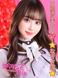 ☆なぎさ姫☆