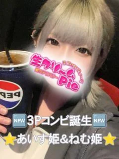 新人☆あいす姫☆