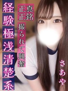 さあや◆撮られて興奮清楚痴女