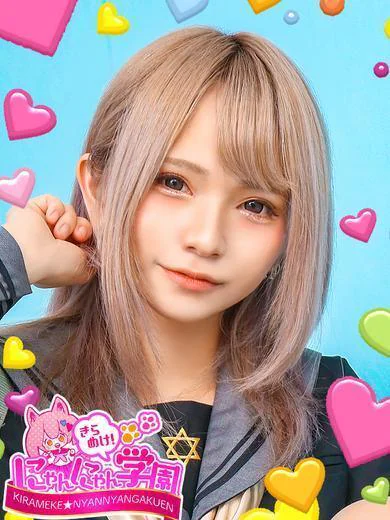 きらめけ！にゃんにゃん学園in川口のゆのん