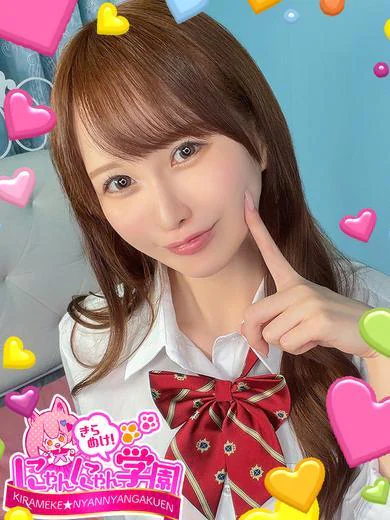 きらめけ!にゃんにゃん学園in川口のみゆう※地元リピート確定嬢♪