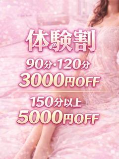 えみり【体験割】