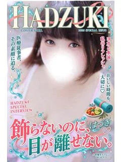 はづき