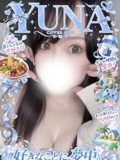 ゆな
