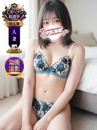 熊谷人妻城のさくら