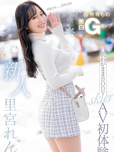 ときめきビンビンリゾートｉｎ熊谷の里宮れん