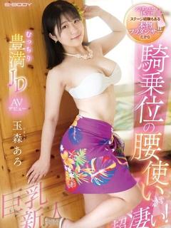 玉森あろ