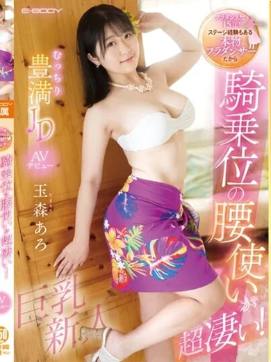 ラブリップ川越の玉森あろ