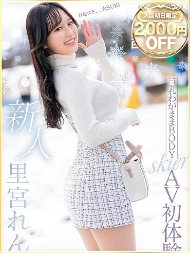 ラブリップ川越の里宮れん