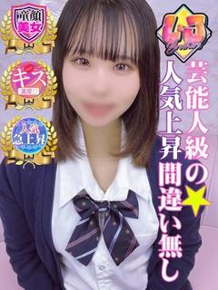 えま 人気急上昇間違い無し