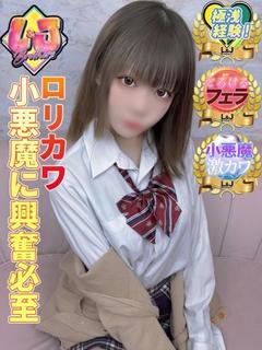 あの ロリカワ小悪魔に興奮必至
