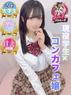 ひめ 現役学生×コンカフェ嬢