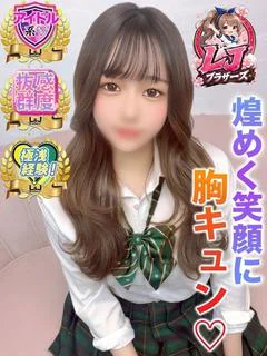 むく 煌めく笑顔に胸キュン