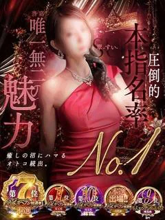 翠(すい)