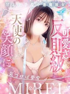 美玲(みれい)