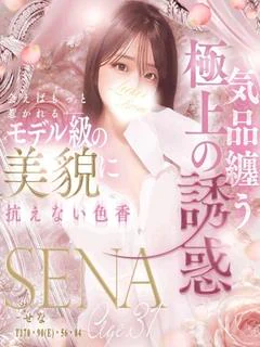 聖菜(せな）