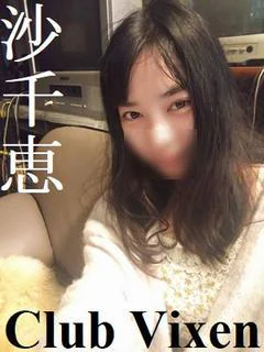 沙千恵